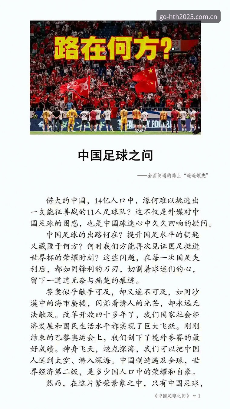 足球反腐风暴升级：第三批禁足名单与行业净化，谁在重塑中国足球的未来？